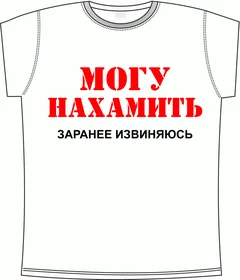 могу нахамить white